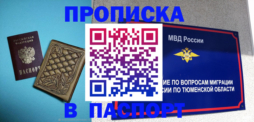 прописка для кредита в Невеле