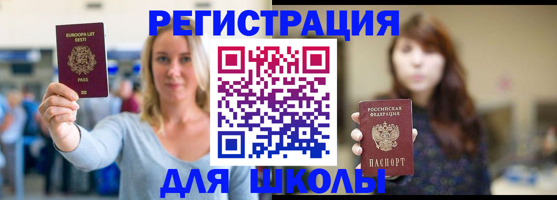 прописка для работы в Невеле